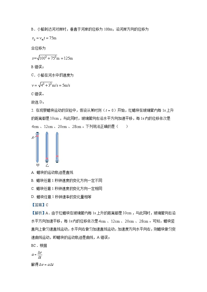 辽宁省葫芦岛市长江卫生中等职业技术学校2024-2025学年高三上学期9月月考期初考试(普高班)物理试卷[解析版]第2页