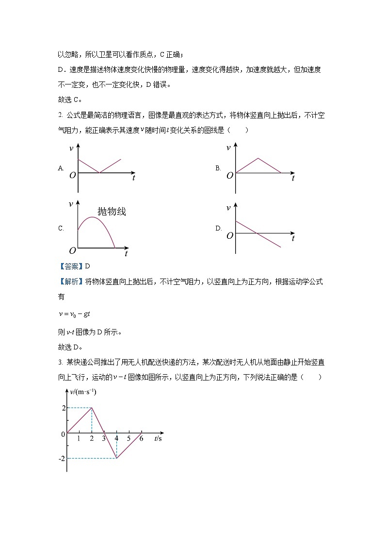 内蒙古鄂尔多斯市西四旗2024-2025学年高一上学期期中联考物理试卷[解析版]第2页
