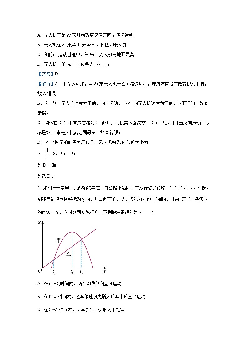 内蒙古鄂尔多斯市西四旗2024-2025学年高一上学期期中联考物理试卷[解析版]第3页