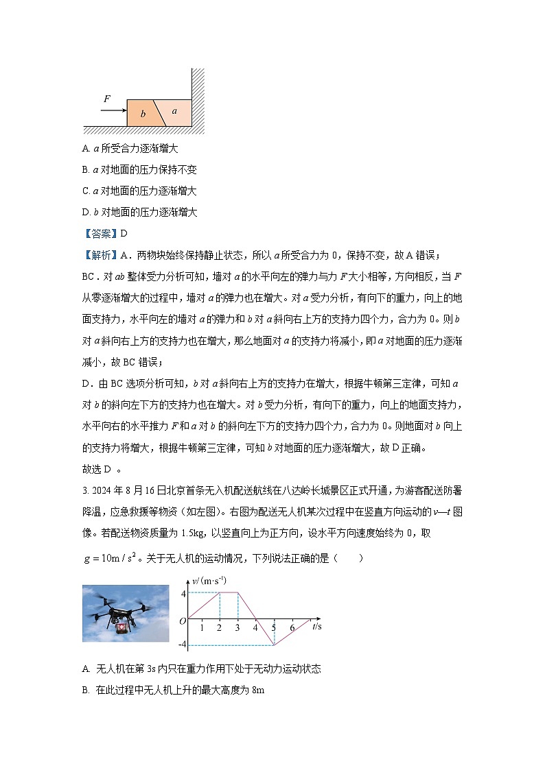山东省中昇大联考2024-2025学年高三上学期10月月考联考物理试卷[解析版]第2页