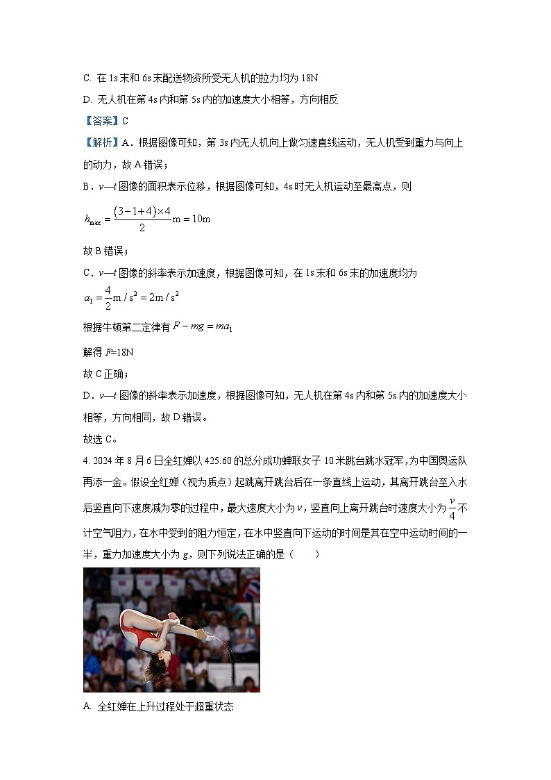山东省中昇大联考2024-2025学年高三上学期10月月考联考物理试卷[解析版]第3页