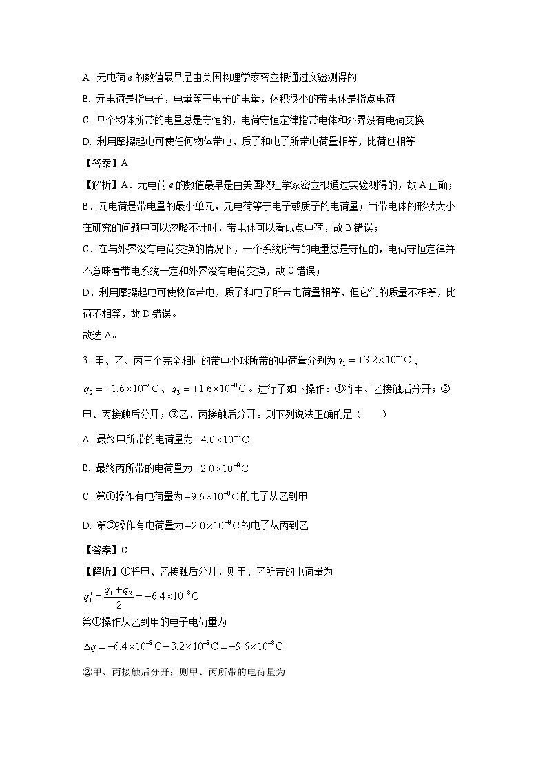 山西省大同市2024-2025学年高二上学期10月月考联考物理试卷[解析版]02