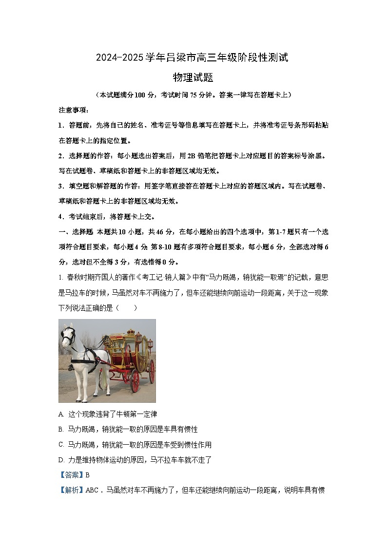 山西省吕梁市2024-2025学年高三上学期11月期中物理试卷[解析版]第1页