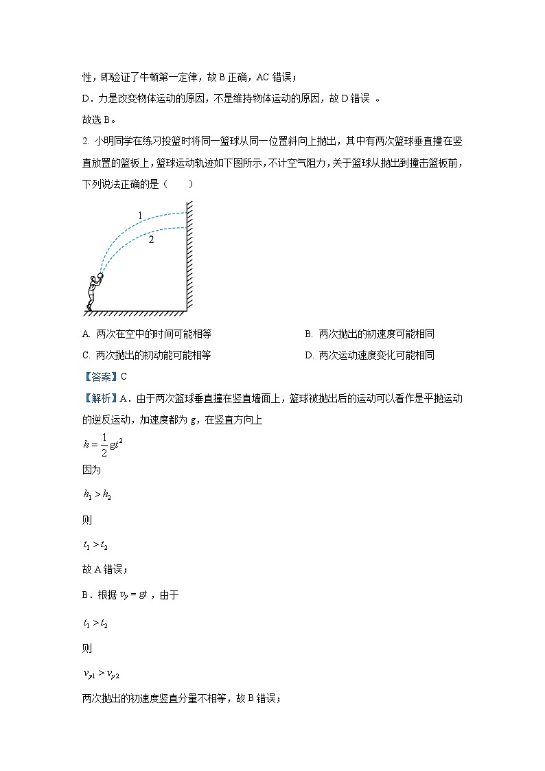 山西省吕梁市2024-2025学年高三上学期11月期中物理试卷[解析版]第2页