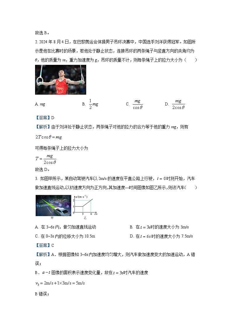 山西省长治部分学校2024-2025学年高三上学期一轮复习联考(二)物理试卷[解析版]02