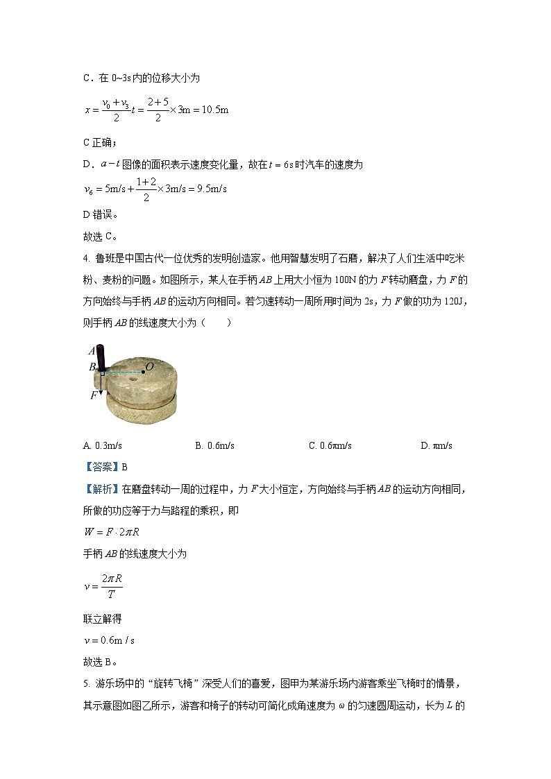 山西省长治部分学校2024-2025学年高三上学期一轮复习联考(二)物理试卷[解析版]03