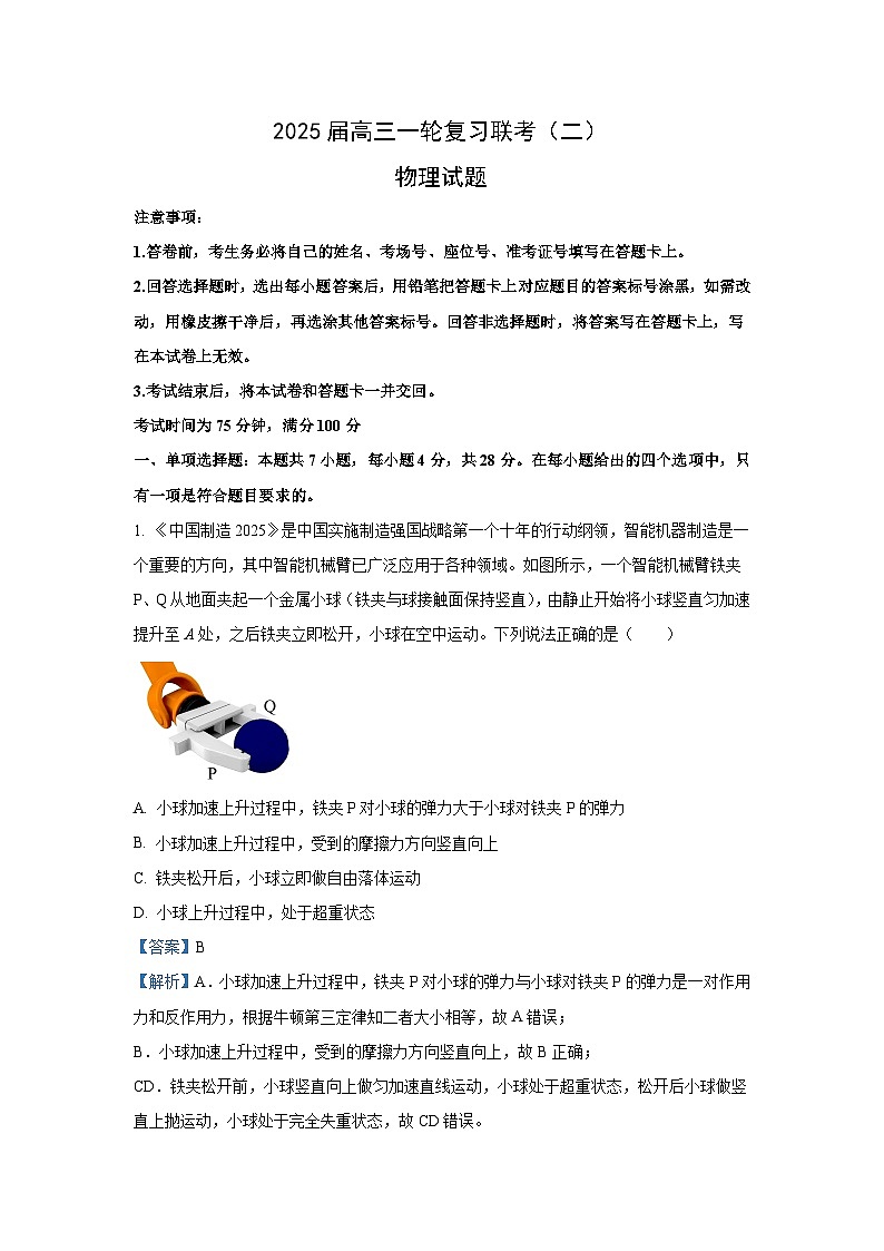 山西省长治部分学校2024-2025学年高三上学期一轮复习联考(二)物理试卷[解析版]01