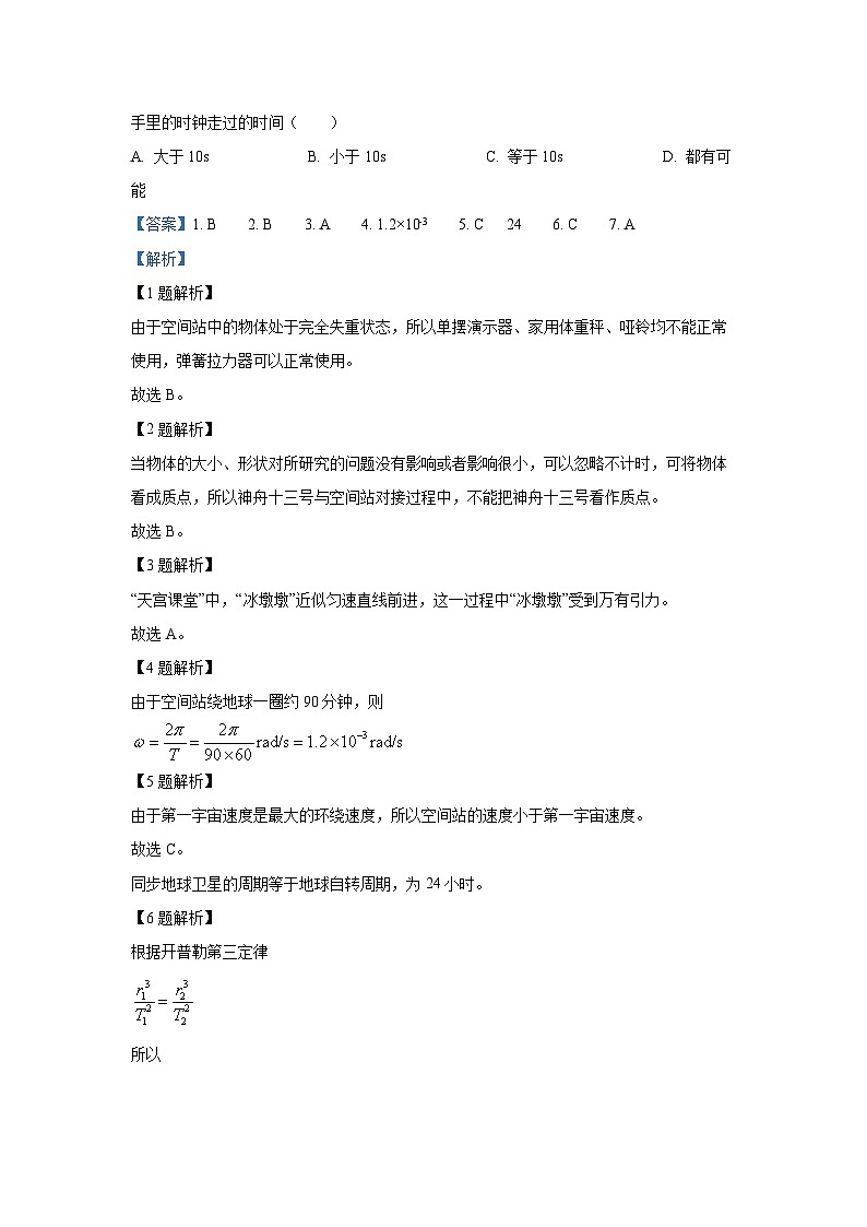 上海市闵行区六校联考2024-2025学年高一上学期10月期中物理试卷[解析版]第2页