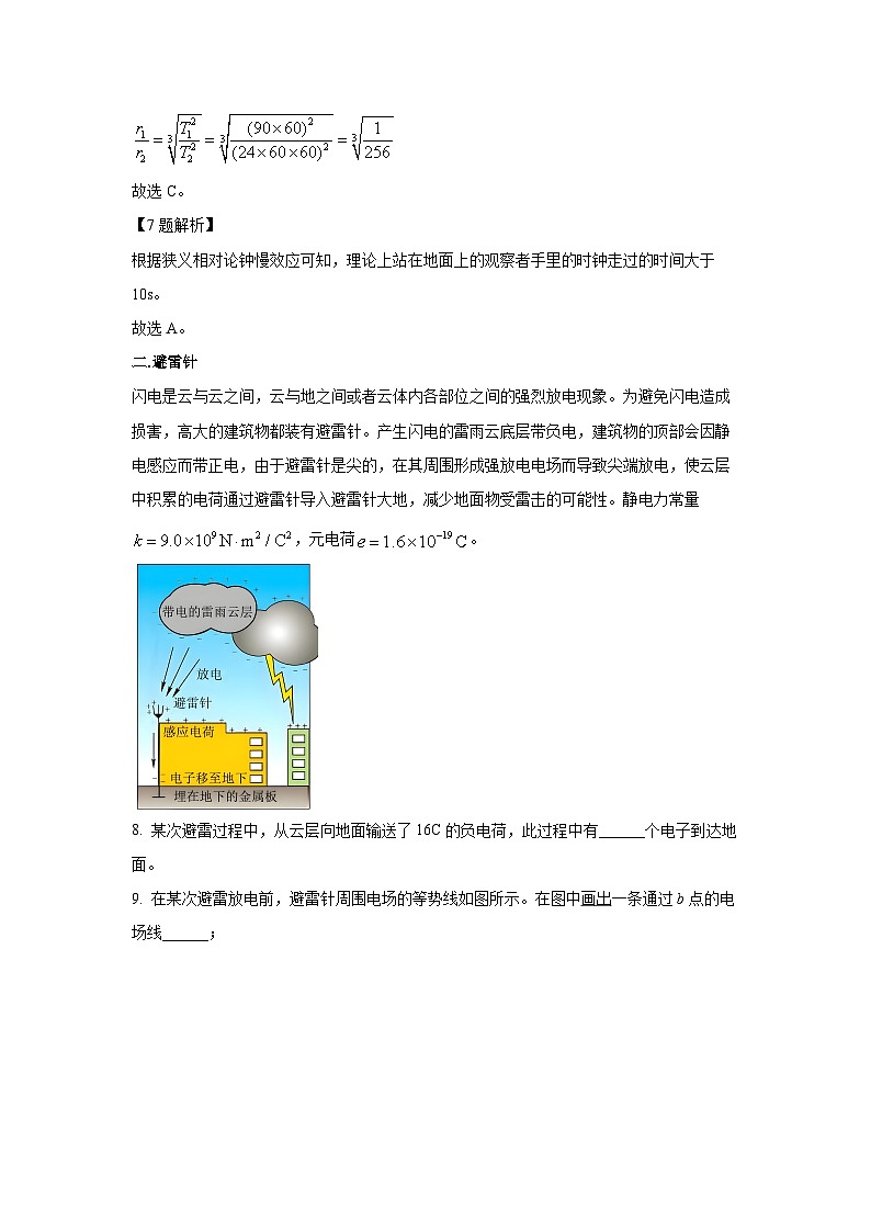 上海市闵行区六校联考2024-2025学年高一上学期10月期中物理试卷[解析版]第3页