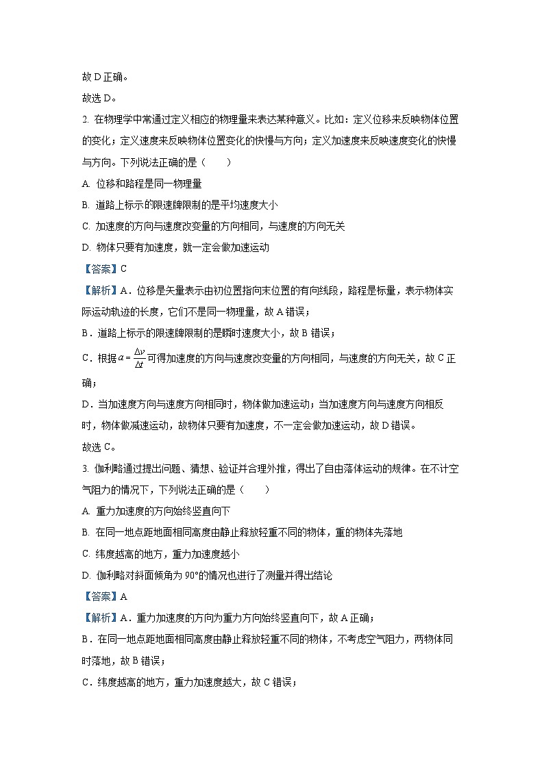 四川省成都市九县区2024-2025学年高一上学期期中考试物理试卷[解析版]第2页
