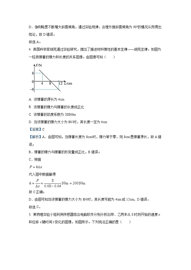 四川省成都市九县区2024-2025学年高一上学期期中考试物理试卷[解析版]第3页