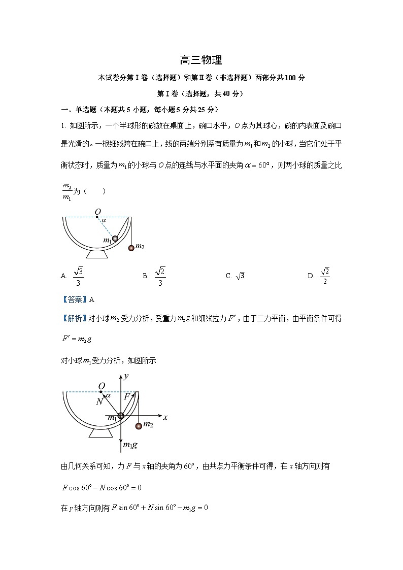 天津市红桥区2024-2025学年高三上学期期中物理试卷[解析版]第1页