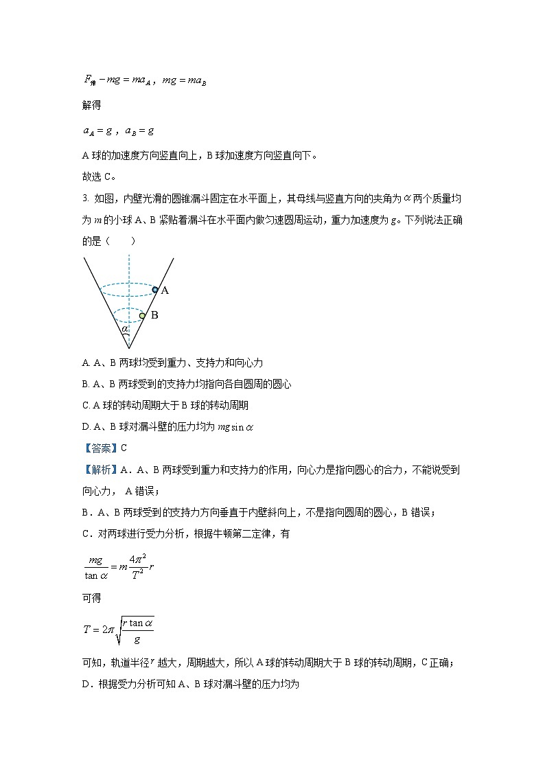 天津市红桥区2024-2025学年高三上学期期中物理试卷[解析版]第3页