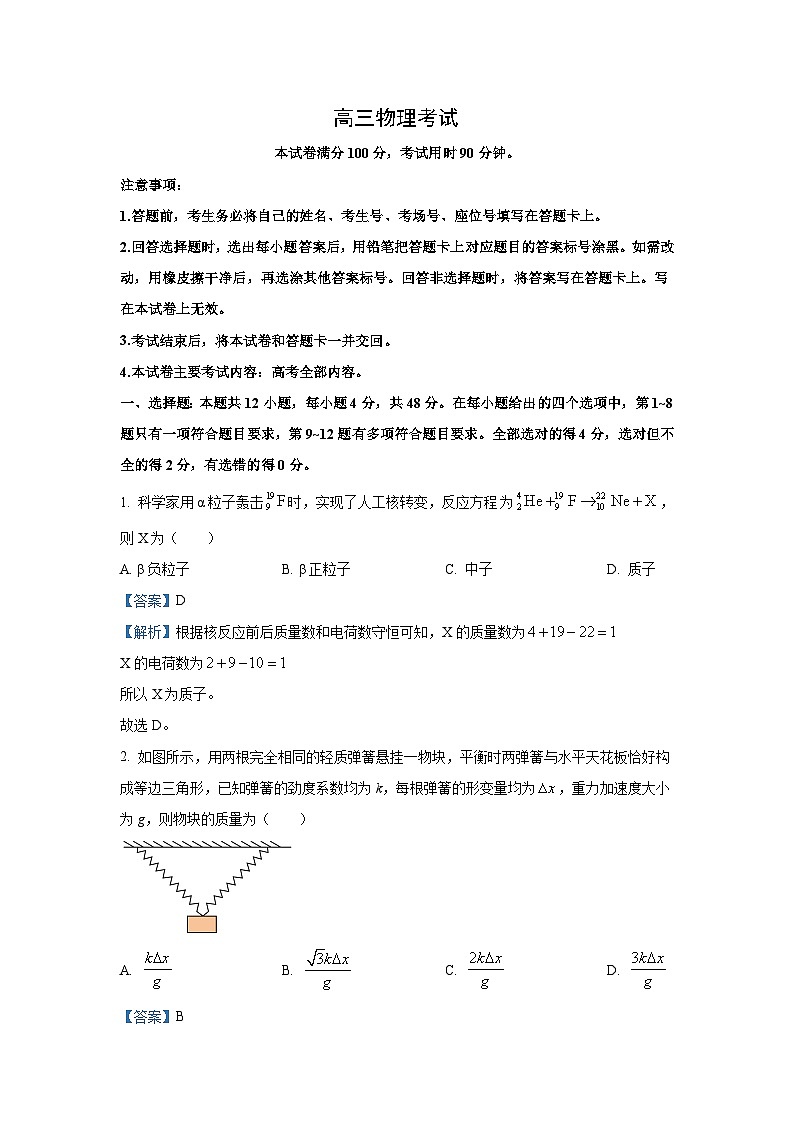 新疆部分名校2024-2025学年高三上学期开学考试物理试卷[解析版]第1页