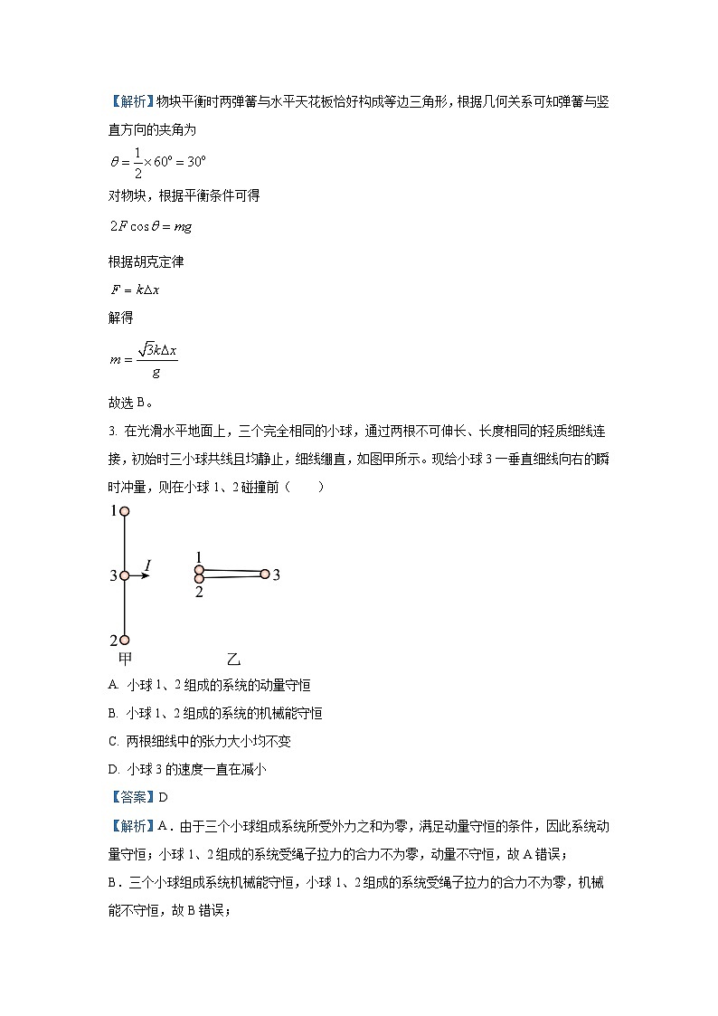 新疆部分名校2024-2025学年高三上学期开学考试物理试卷[解析版]第2页