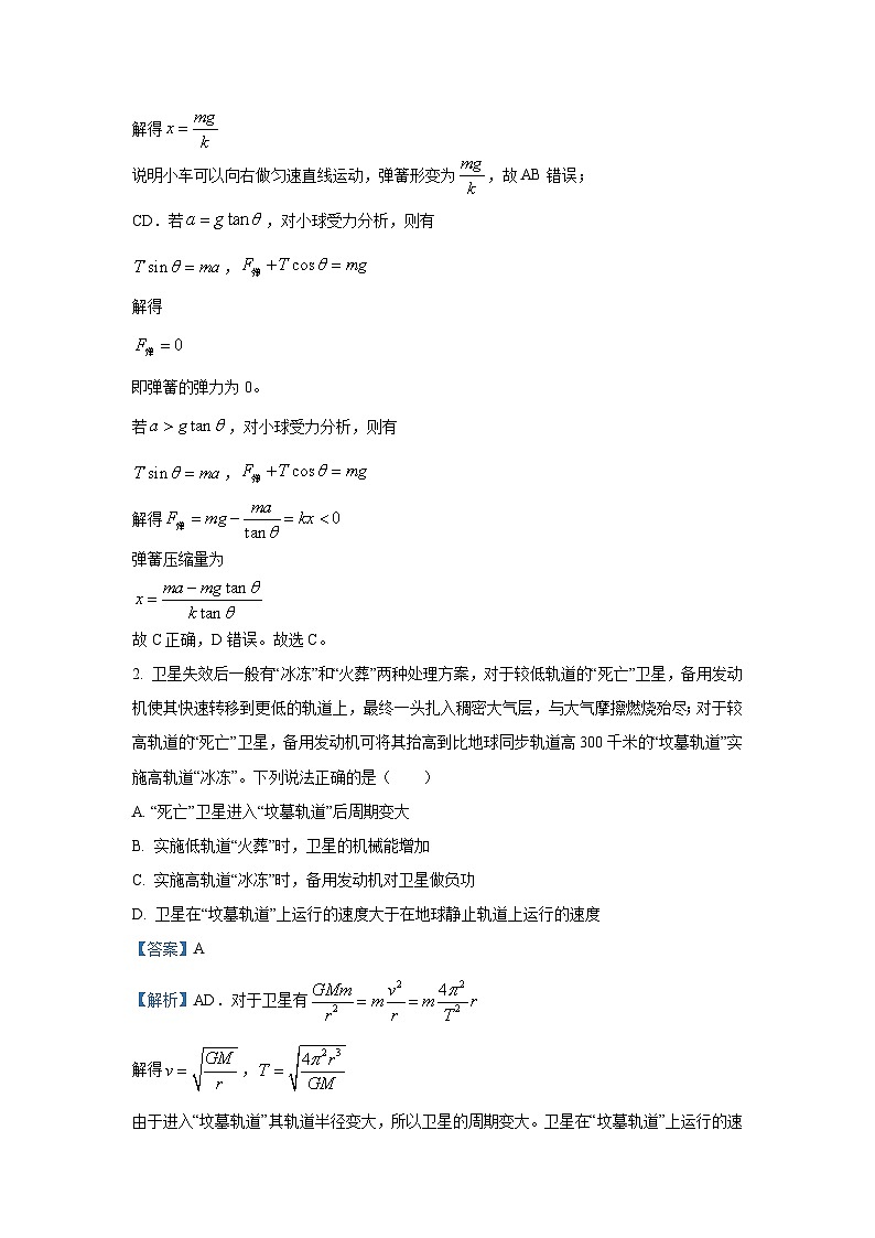 云南省德宏州2024-2025学年高三上学期开学定位监测物理试卷[解析版]第2页