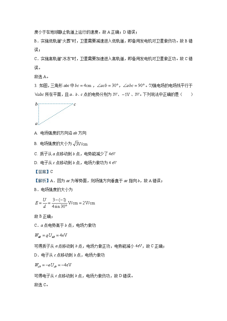 云南省德宏州2024-2025学年高三上学期开学定位监测物理试卷[解析版]第3页