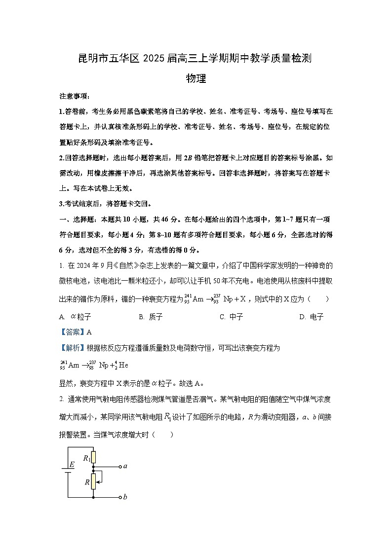 云南省昆明市五华区2024-2025学年高三上学期期中教学质量检测物理试卷[解析版]第1页