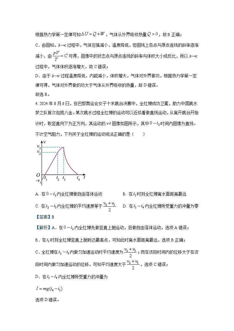 云南省昆明市五华区2024-2025学年高三上学期期中教学质量检测物理试卷[解析版]第3页