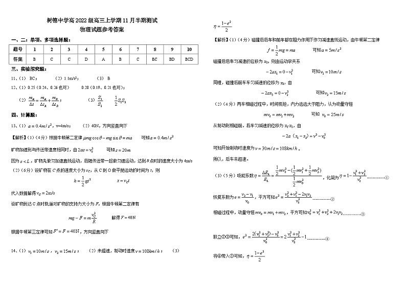 高三物理中期参考答案第1页