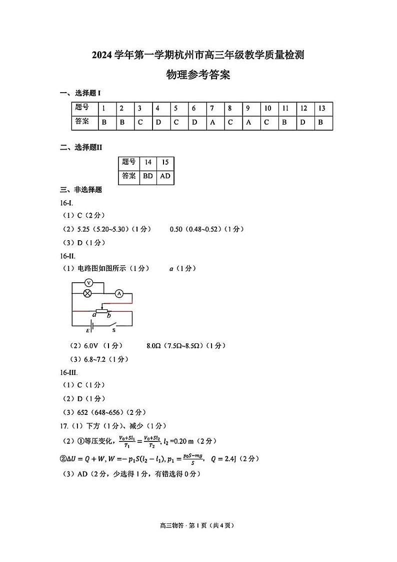 物理答案第1页