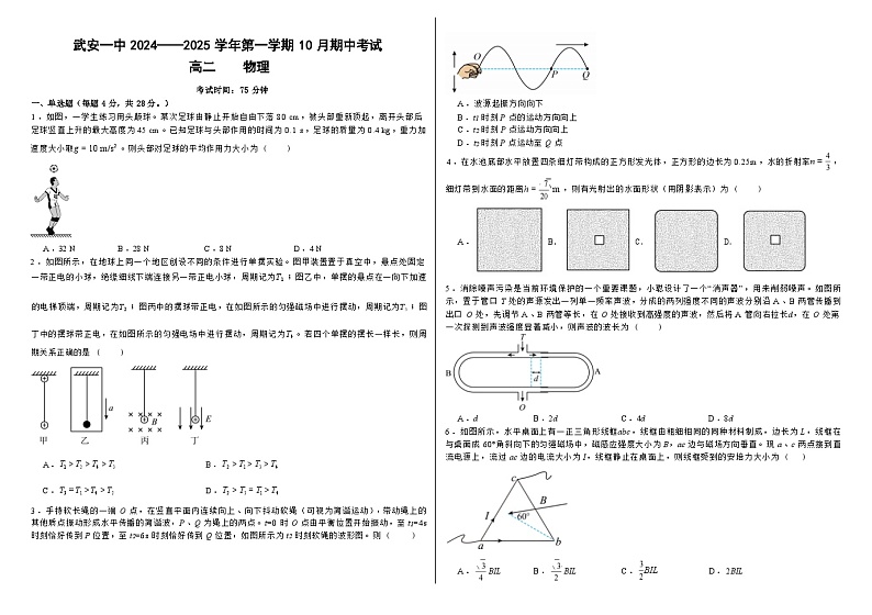 河北省邯郸市武安市第一中学2024-2025学年高二上学期10月期中考试物理试题第1页