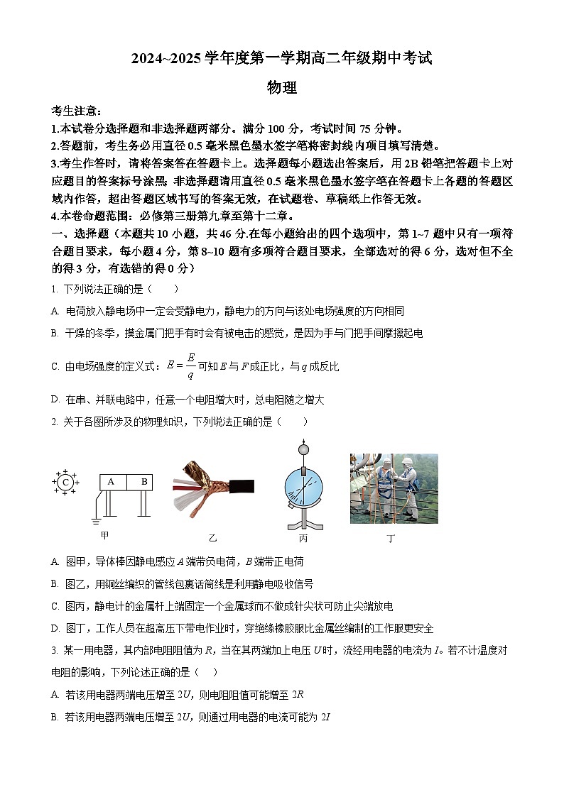 2025沧州八县联考高二上学期10月期中联考物理试卷含解析01