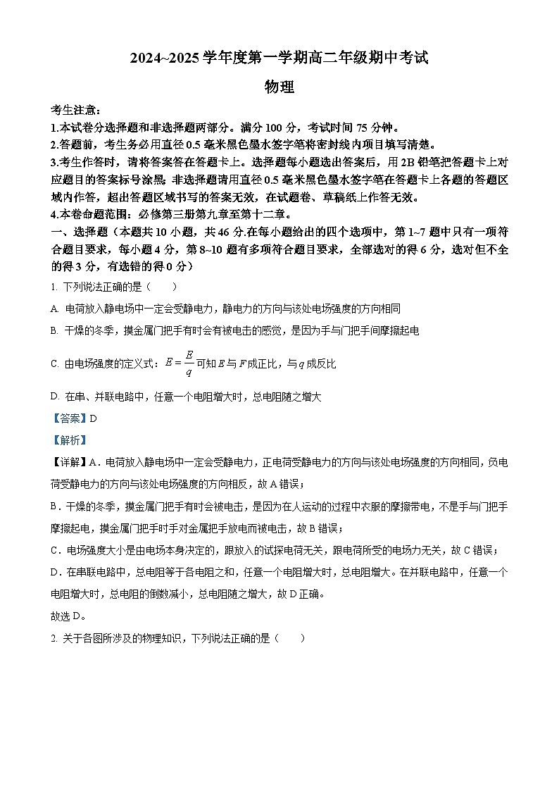 2025沧州八县联考高二上学期10月期中联考物理试卷含解析01