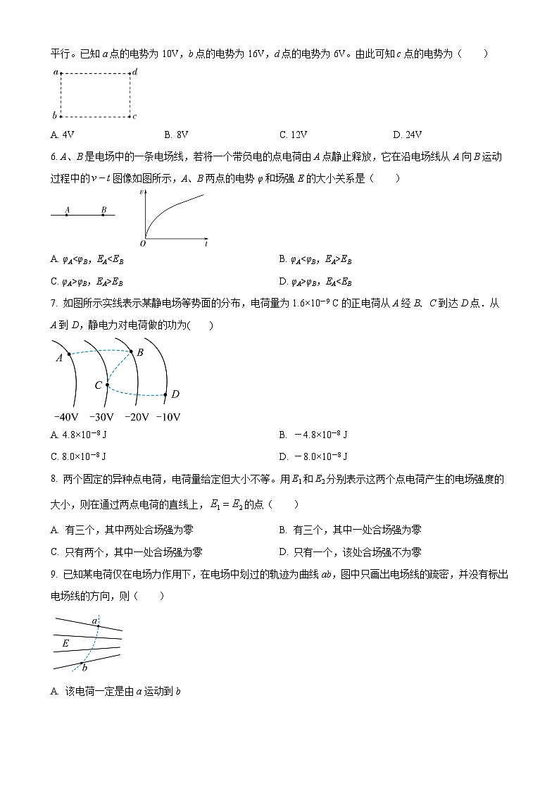 北京市海淀区北京理工大学附属中学2024-2025学年高二上学期10月月考物理试题无答案第2页