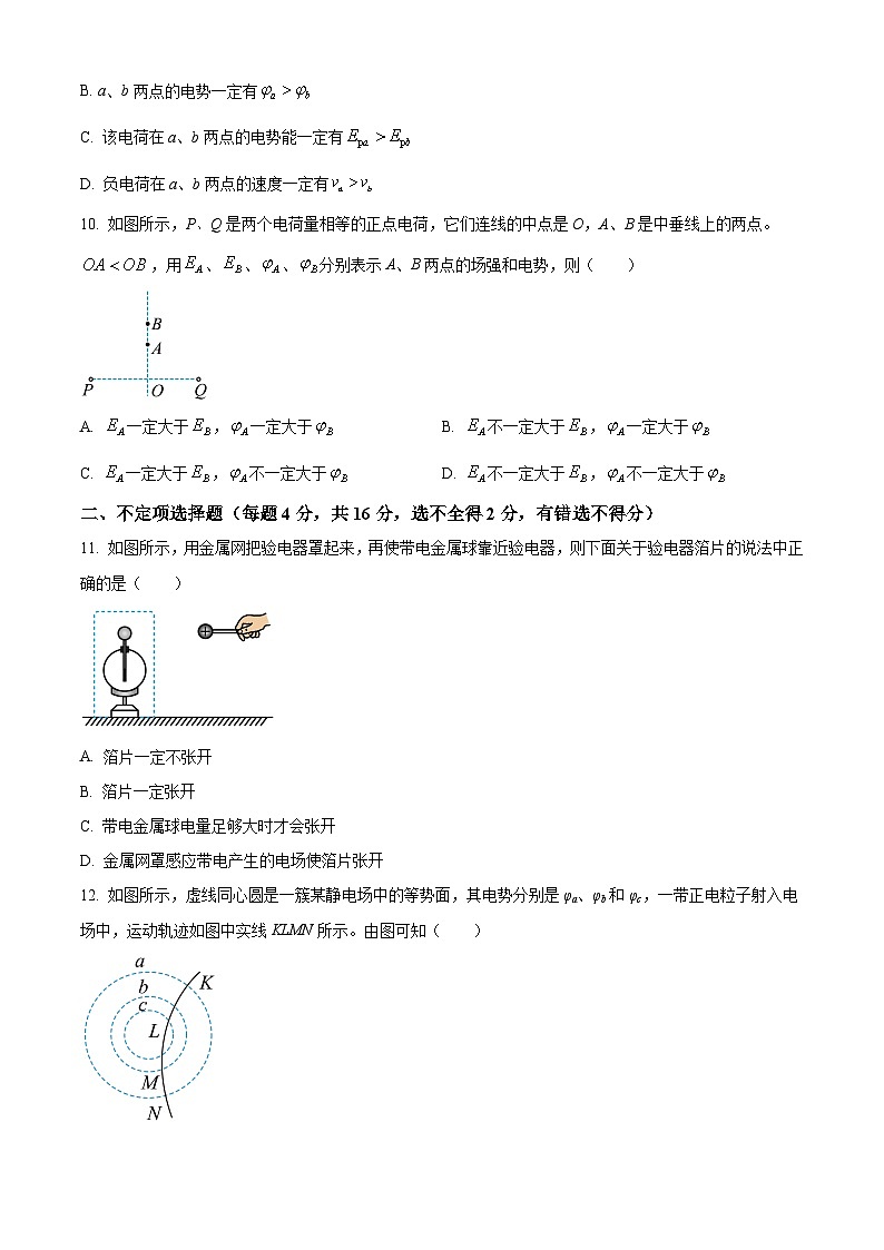 北京市海淀区北京理工大学附属中学2024-2025学年高二上学期10月月考物理试题无答案第3页