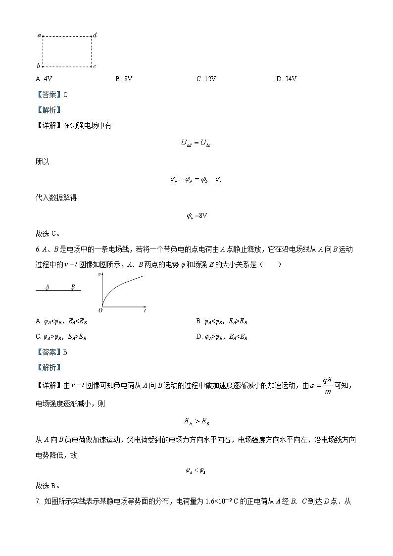 北京市海淀区北京理工大学附属中学2024-2025学年高二上学期10月月考物理试题含解析第3页
