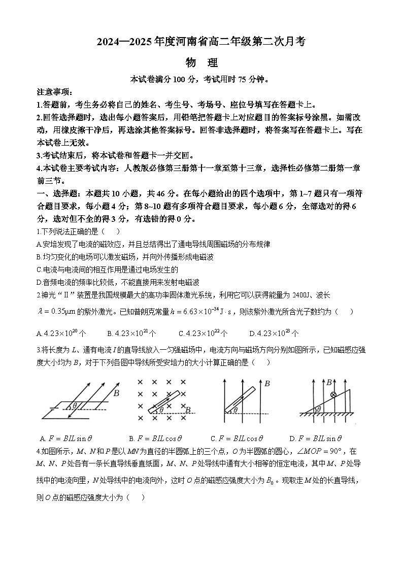 2025河南省许平汝名校高二上学期10月月考试题物理含答案第1页