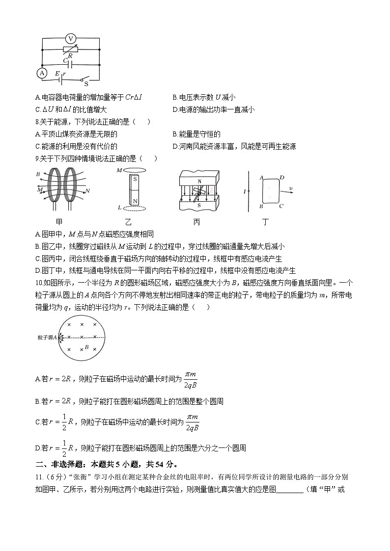 2025河南省许平汝名校高二上学期10月月考试题物理含答案第3页
