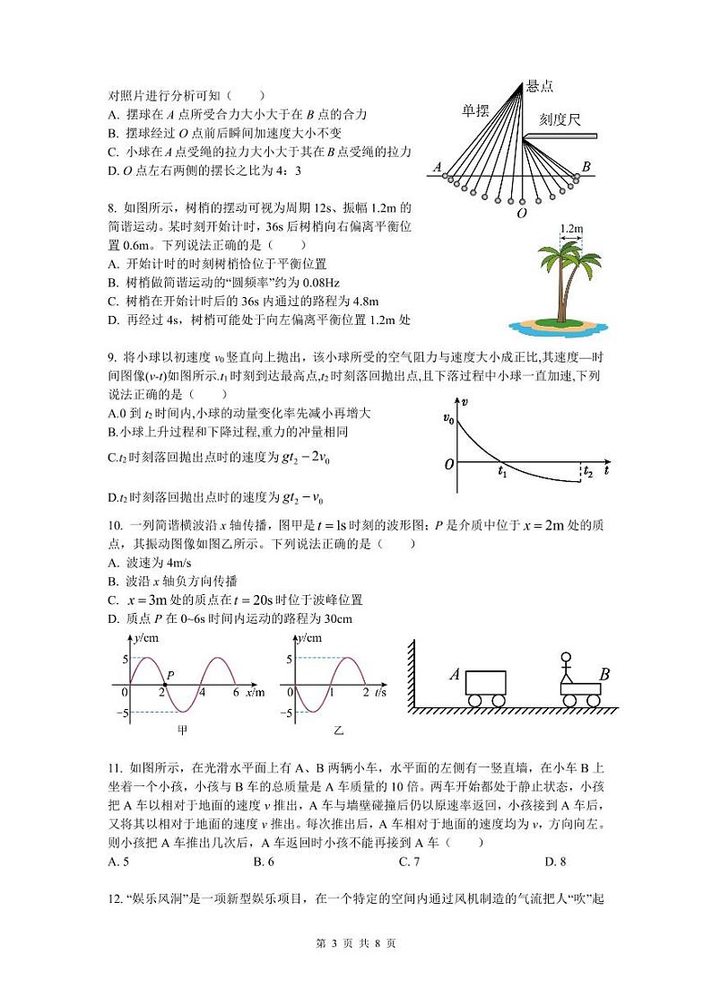 10月考试高二物理选考学生试卷第3页