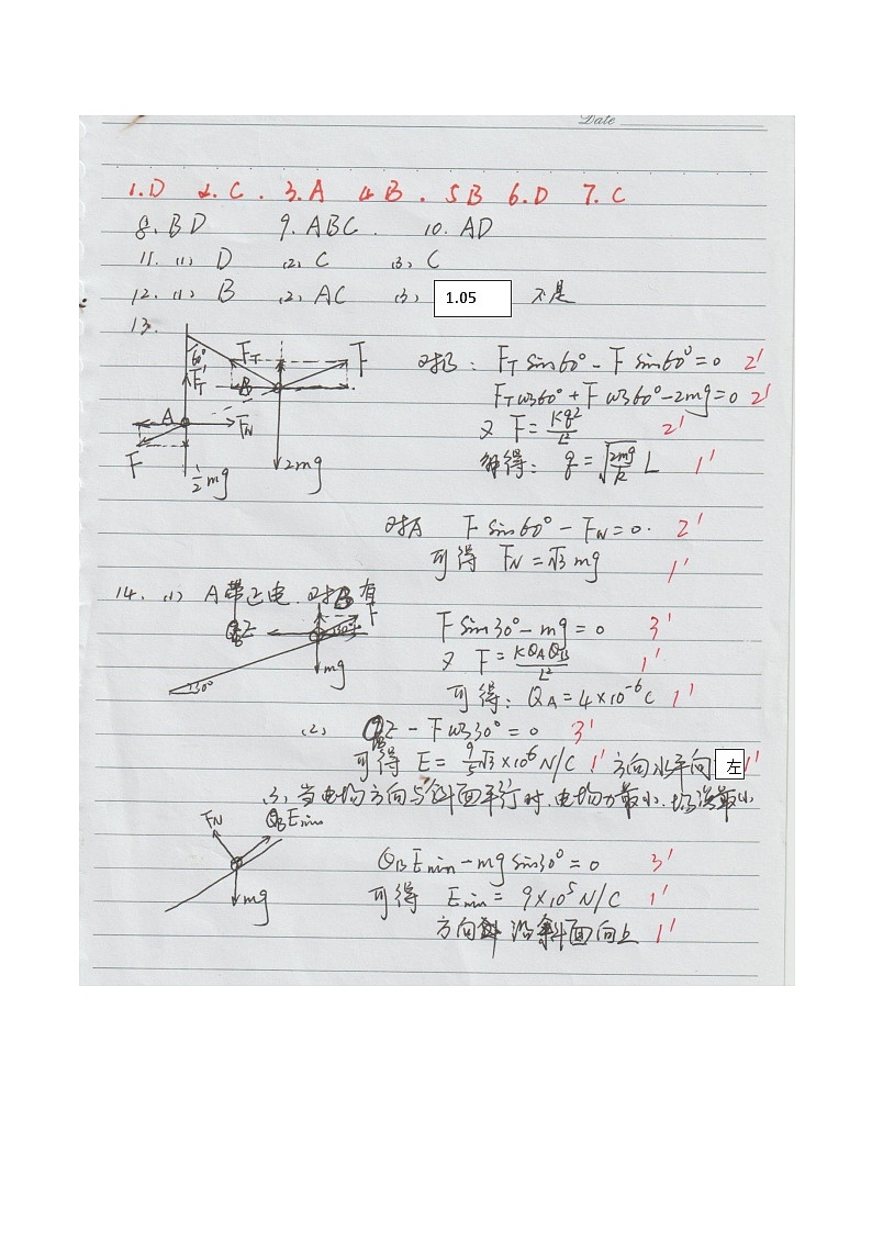 重庆市铜梁一中2024-2025学年高二上学期10月月考物理试题答案第1页