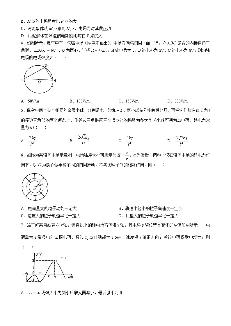 2025重庆市一中高二上学期第一次月考（10月）物理试卷含答案第2页