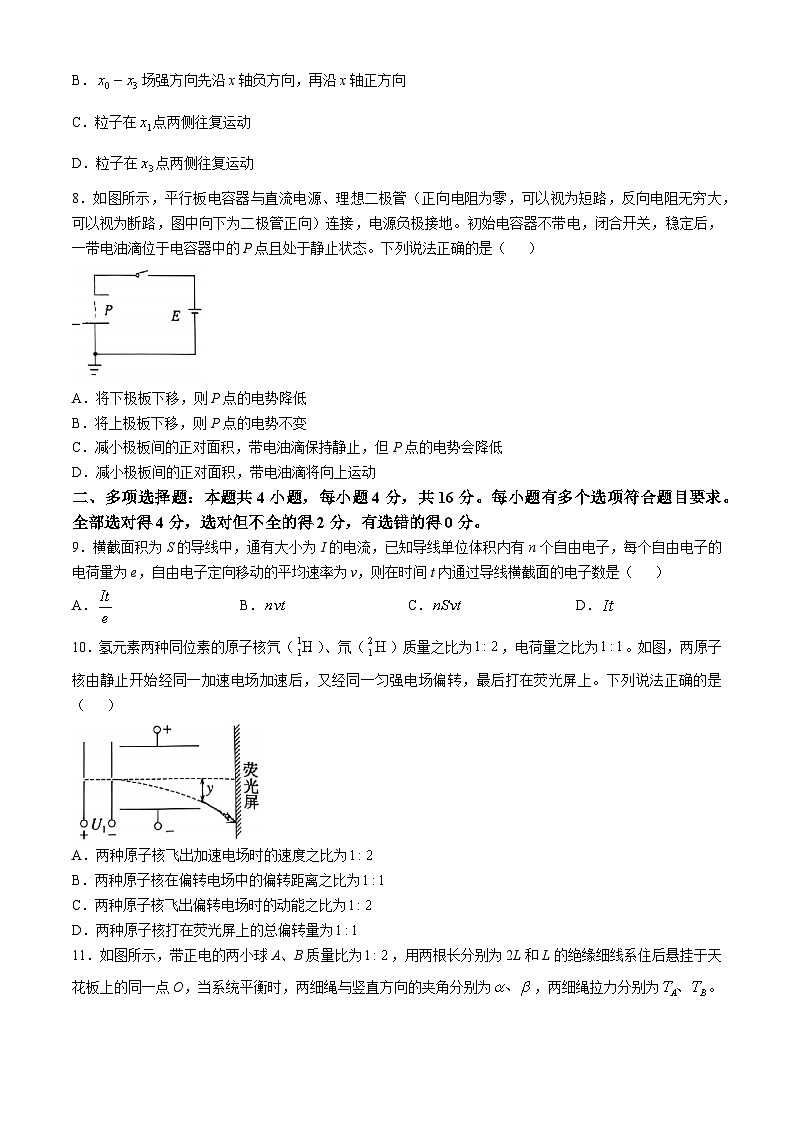 2025重庆市一中高二上学期第一次月考（10月）物理试卷含答案第3页