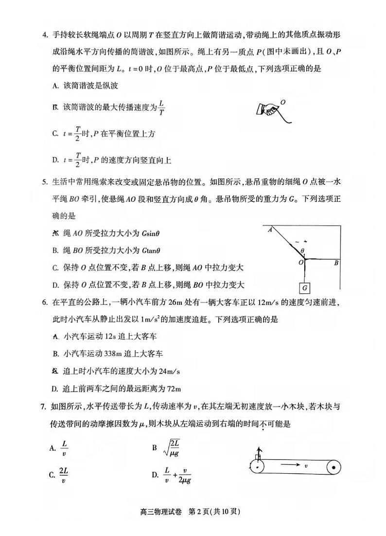 北京市朝阳区2024-2025学年度第一学期期中质量检测高三物理试题及答案02