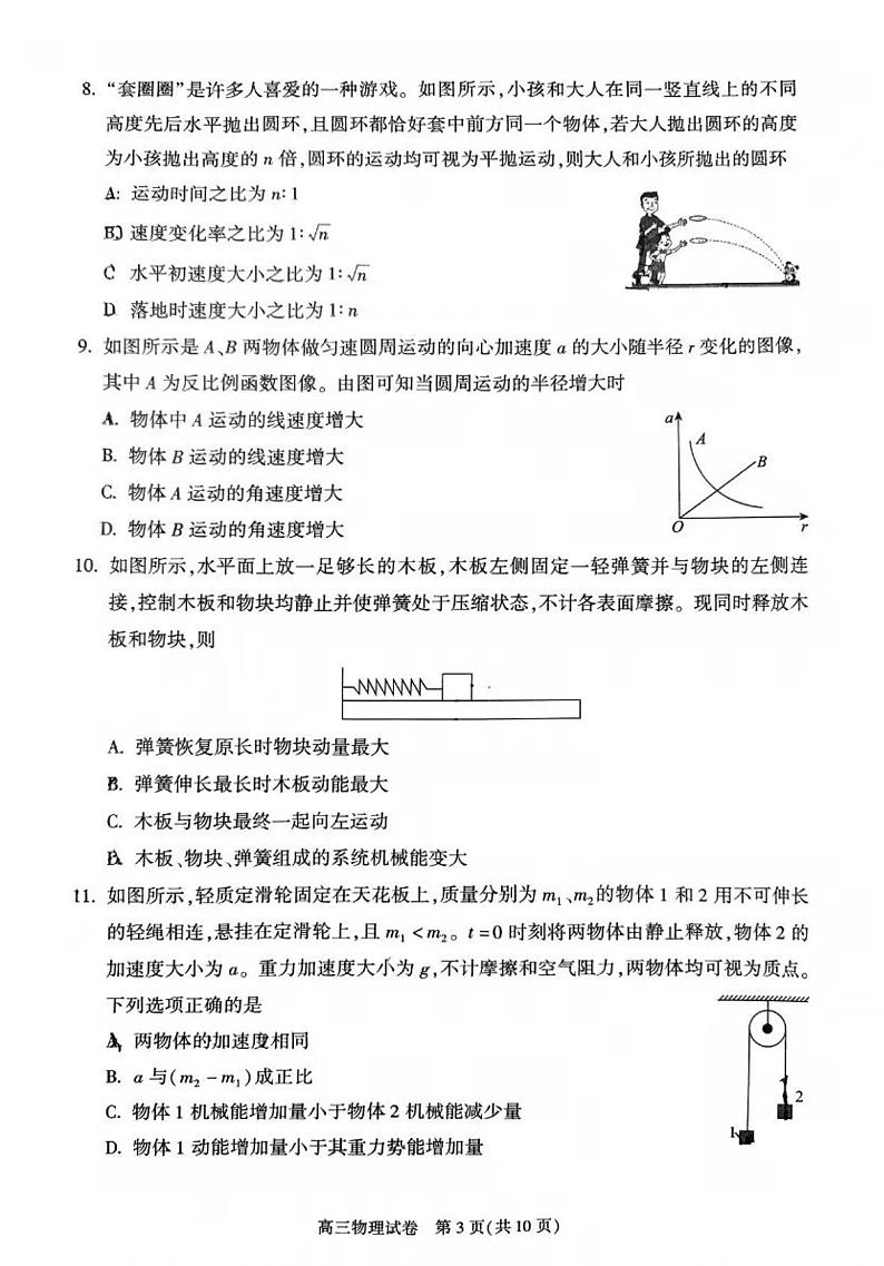 北京市朝阳区2024-2025学年度第一学期期中质量检测高三物理试题及答案03