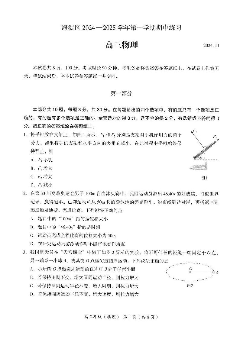 海淀区2024一2025学年第一学期期中练习高三物理试题第1页