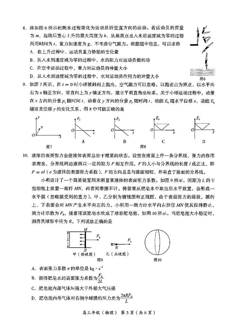 海淀区2024一2025学年第一学期期中练习高三物理试题第3页