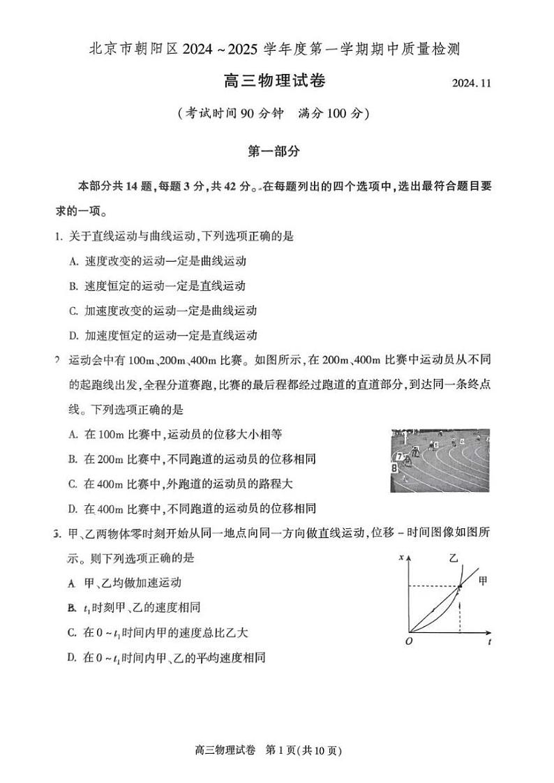 北京市朝阳区2024~2025学年度第一学期期中质量检测高三物理试卷第1页