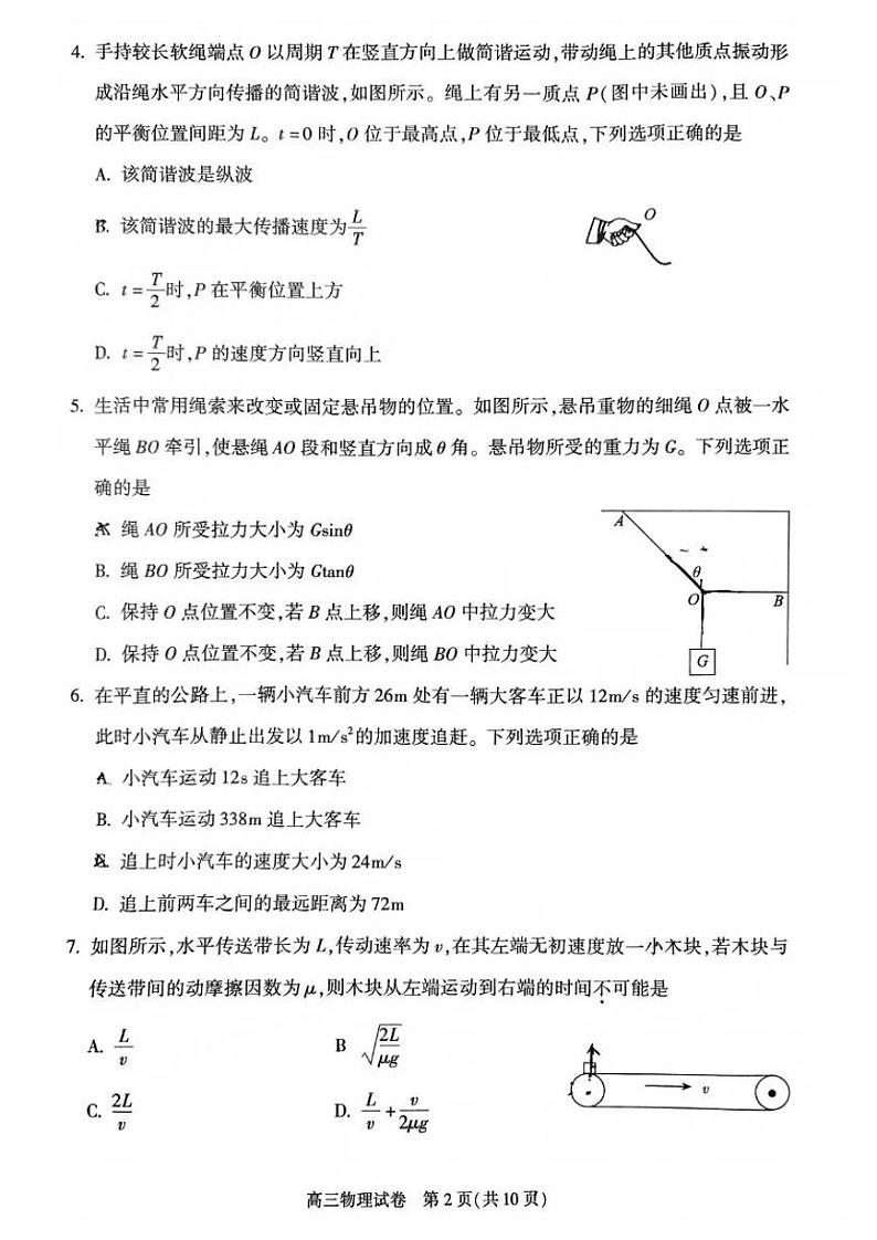 北京市朝阳区2024~2025学年度第一学期期中质量检测高三物理试卷第2页