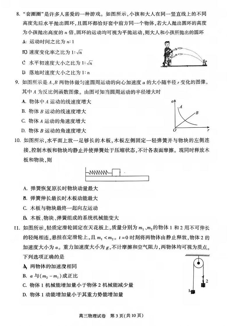 北京市朝阳区2024~2025学年度第一学期期中质量检测高三物理试卷第3页