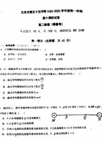 2024北京五十五中高二上学期期中物理（等级考）试题及答案