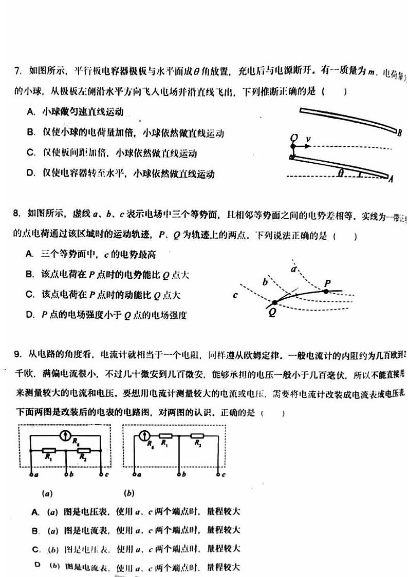 2024北京五十五中高二上学期期中物理（等级考）试题及答案第2页