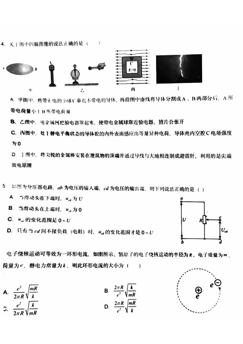 2024北京五十五中高二上学期期中物理（等级考）试题及答案第3页