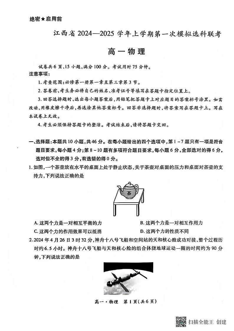 江西稳派联盟2024年高一上学期11月期中联考物理试题+答案01