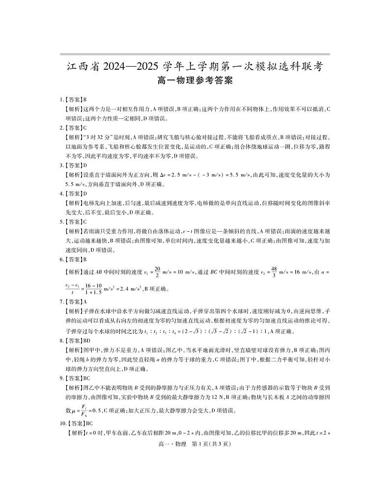 江西稳派联盟2024年高一上学期11月期中联考物理试题+答案01