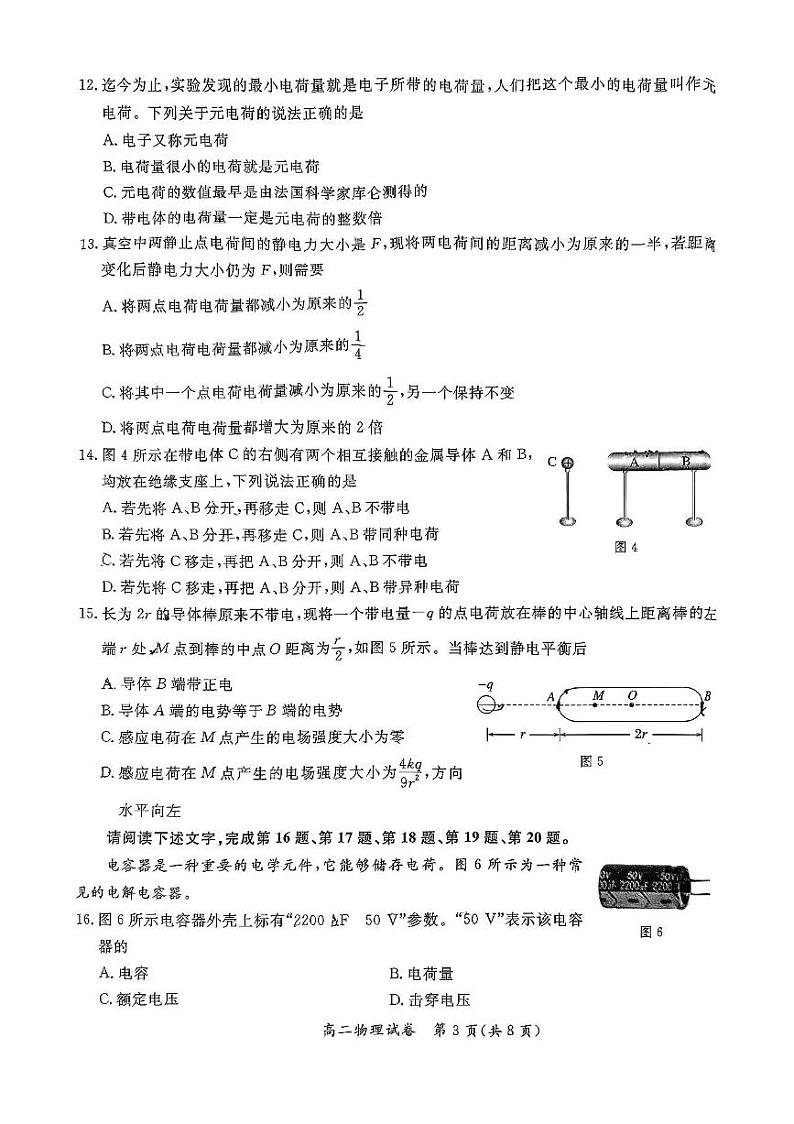 北京市通州区2024-2025学年高二上学期期中质量检测物理试卷第3页